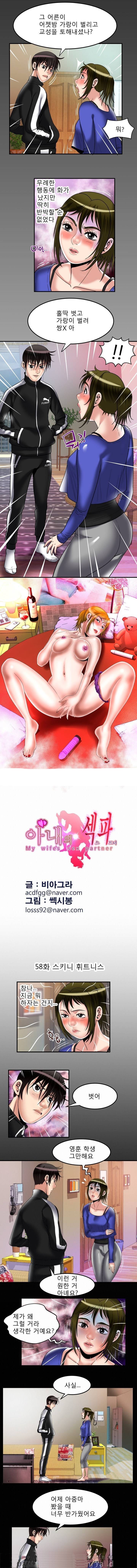 아내의 섹파 58화 - 스키니 휘트니스 1