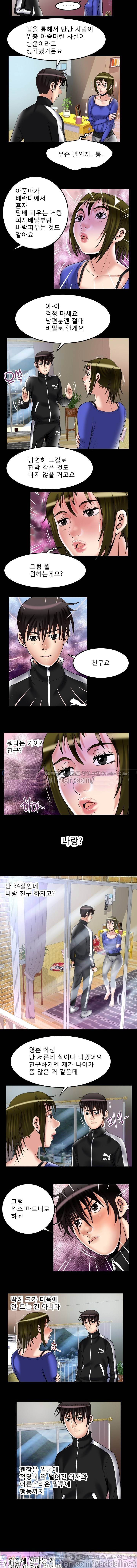 아내의 섹파 58화 - 스키니 휘트니스 2