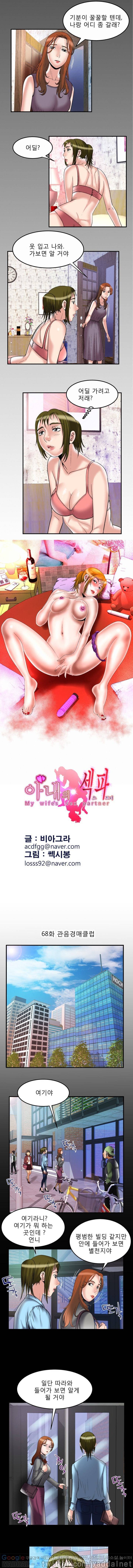 아내의 섹파 68화 - 관음경매클럽 1