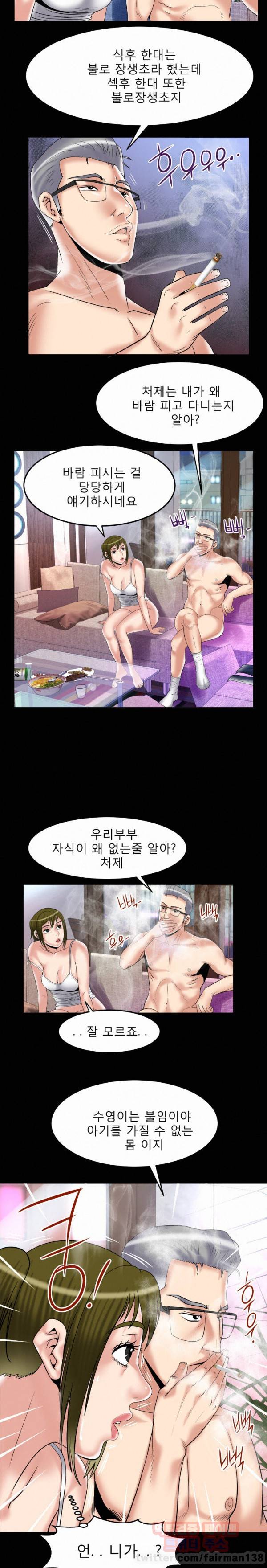 아내의 섹파 78화 - 처제와 형부 4