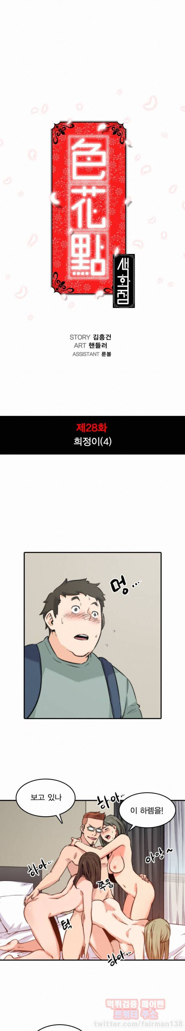 색화점 28화 - 희정이(4) 1
