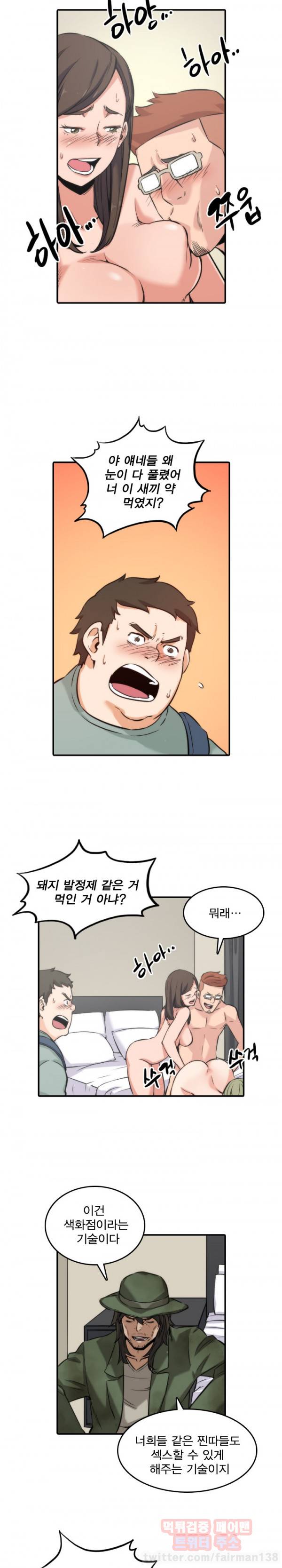 색화점 28화 - 희정이(4) 3