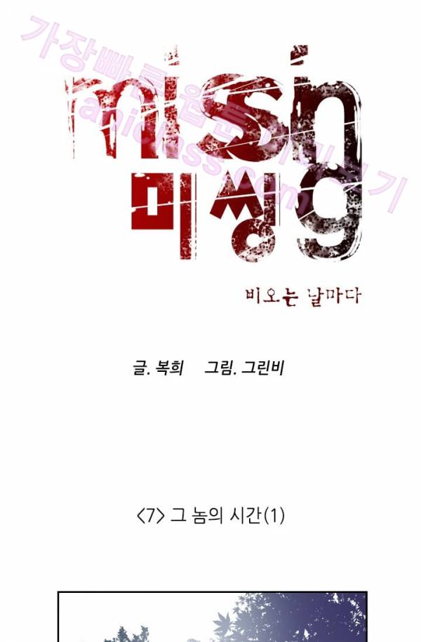 미씽 : 비 오는 날마다 7화 - 그놈의 시간 (1) 4
