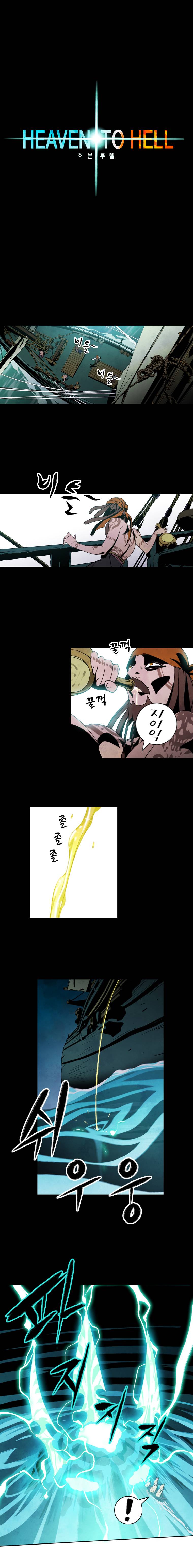 헤븐 투 헬 5화 2
