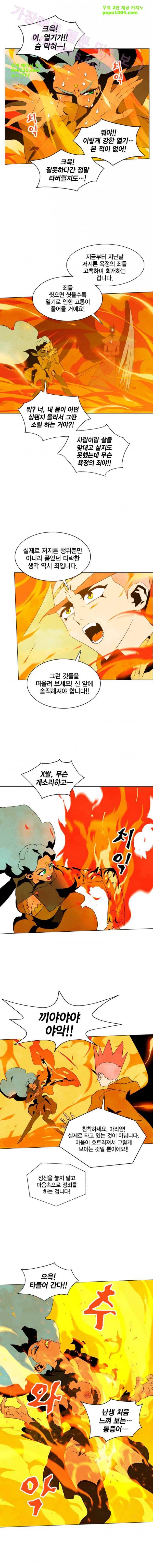 헤븐 투 헬 25화 4