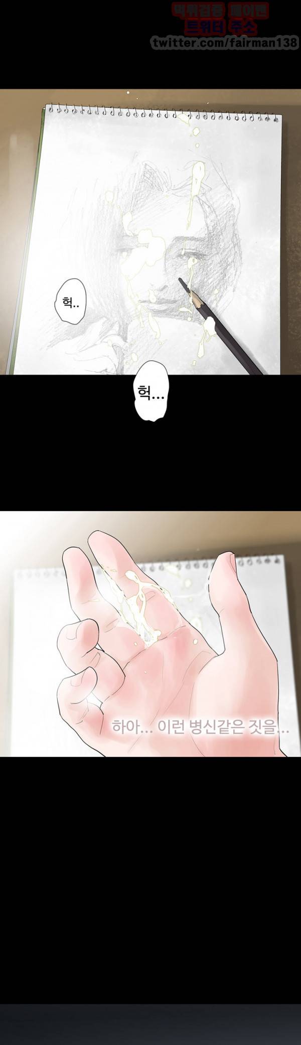 불장난 8화 1