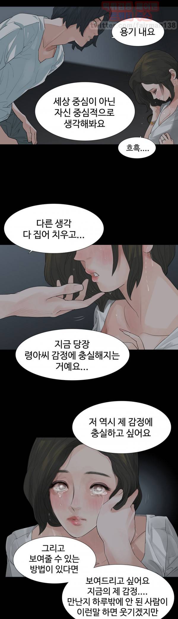 불장난 8화 21