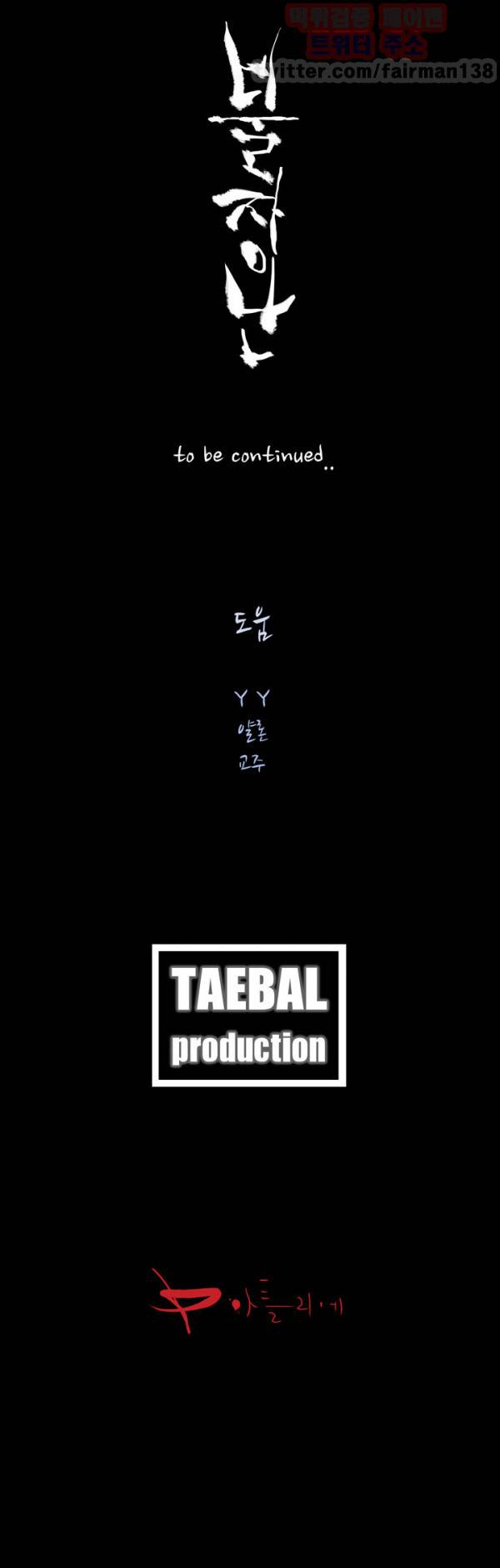 불장난 8화 28