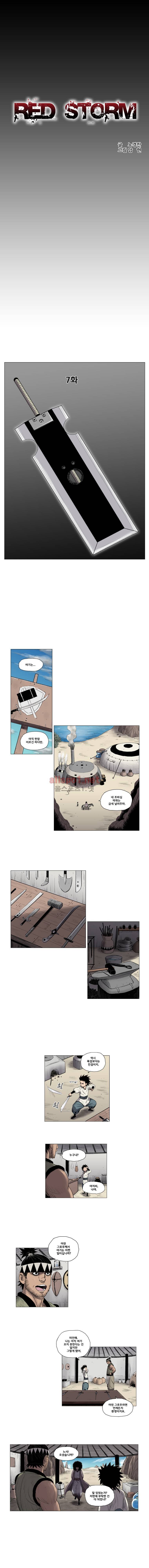 레드스톰 7화 1