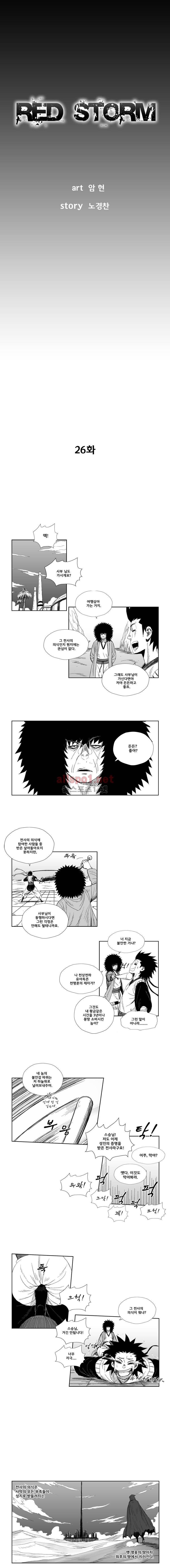 레드스톰 26화 1