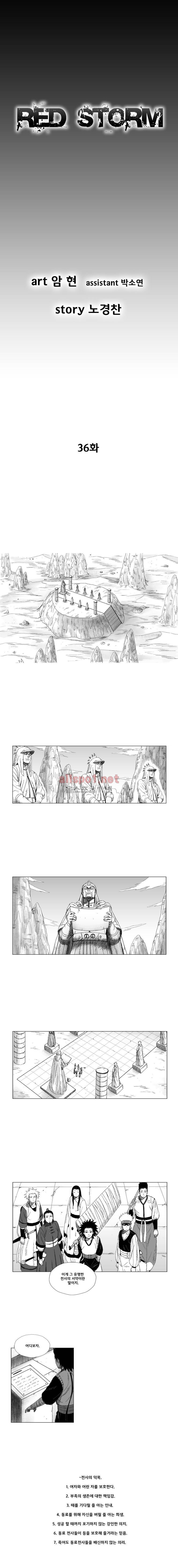 레드스톰 36화 1