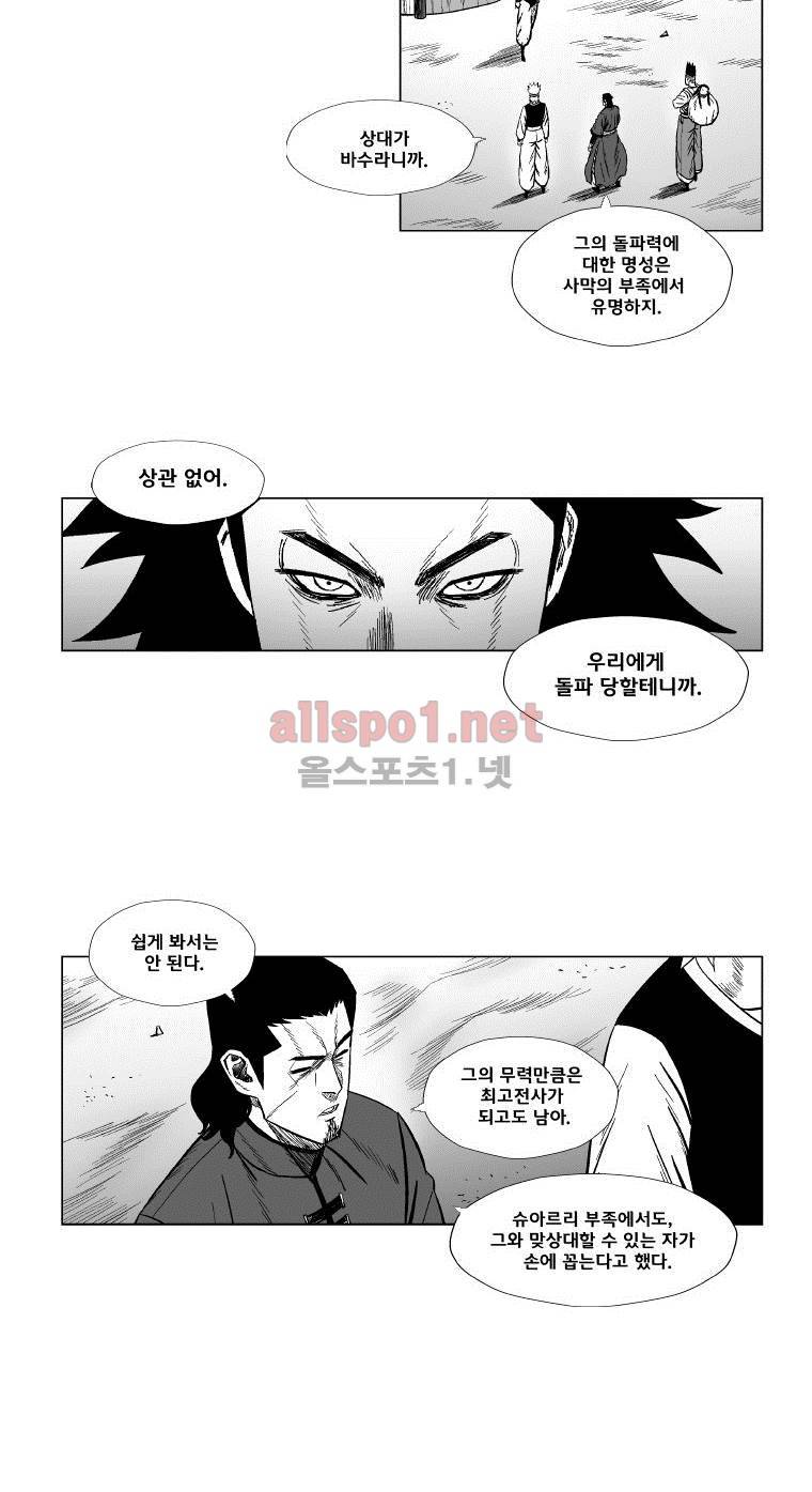 레드스톰 126화 5