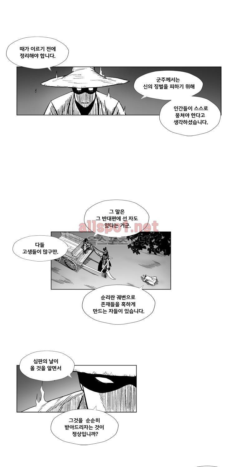 레드스톰 156화 5