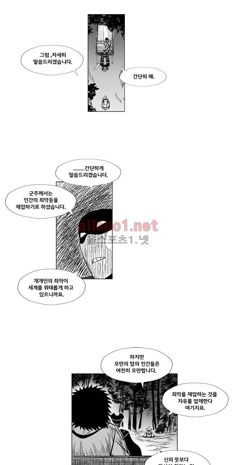 레드스톰 156화 7