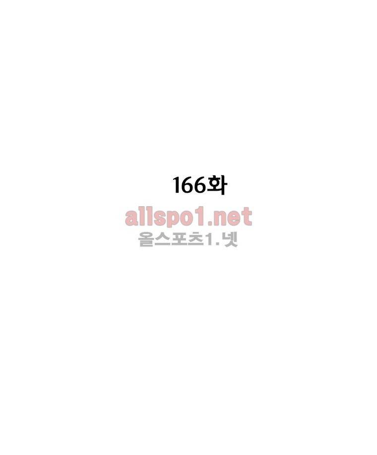 레드스톰 166화 3
