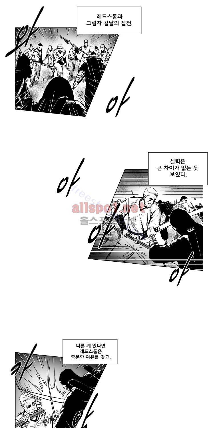 레드스톰 166화 6