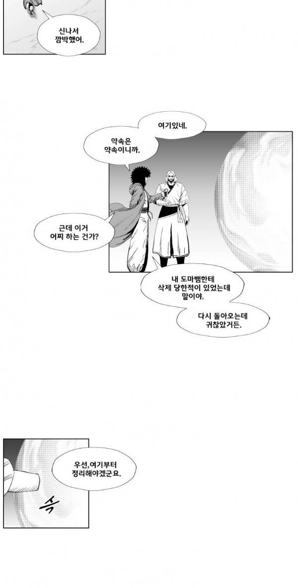 레드스톰 216화 8