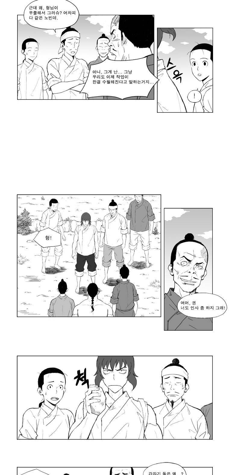 무장 3화 2