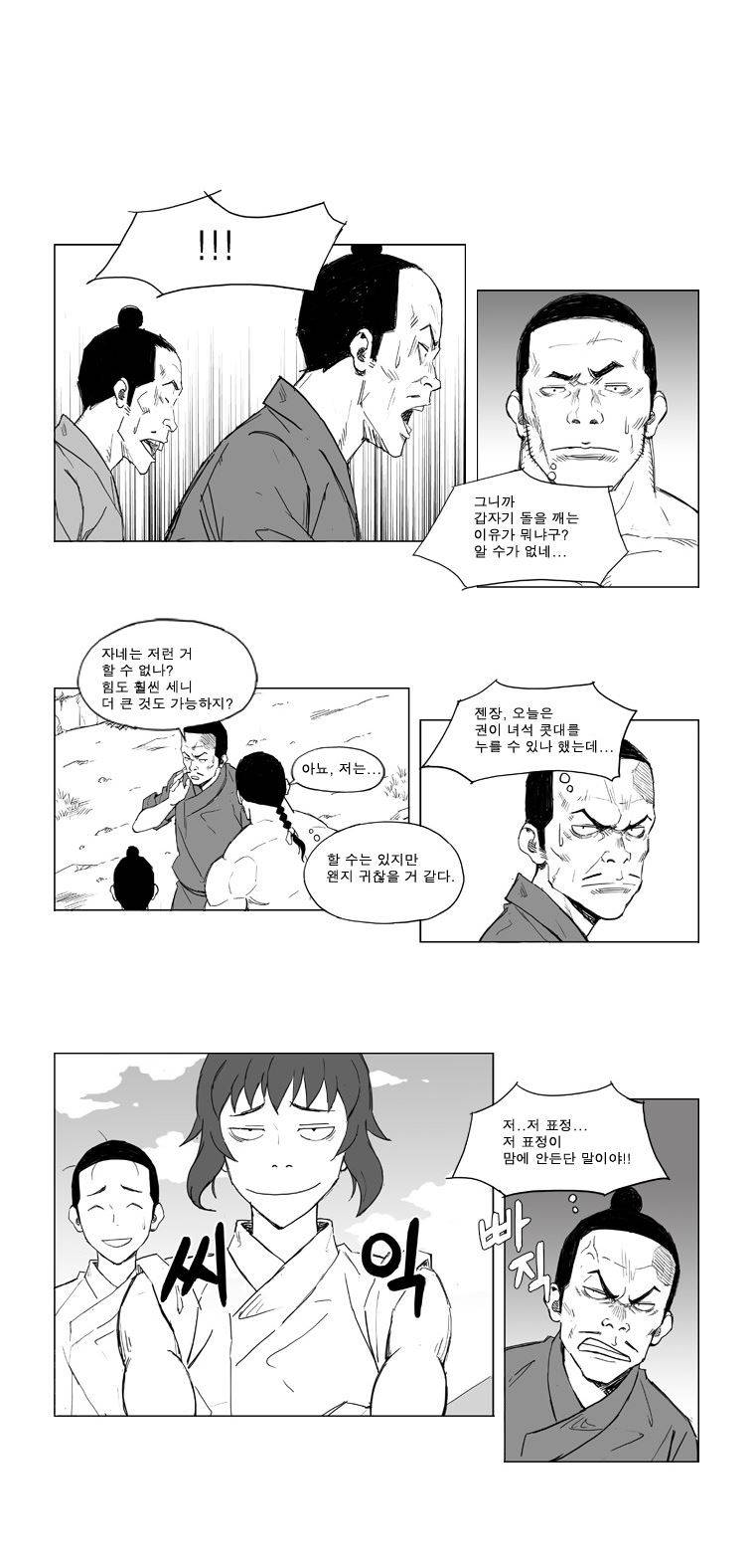 무장 3화 4