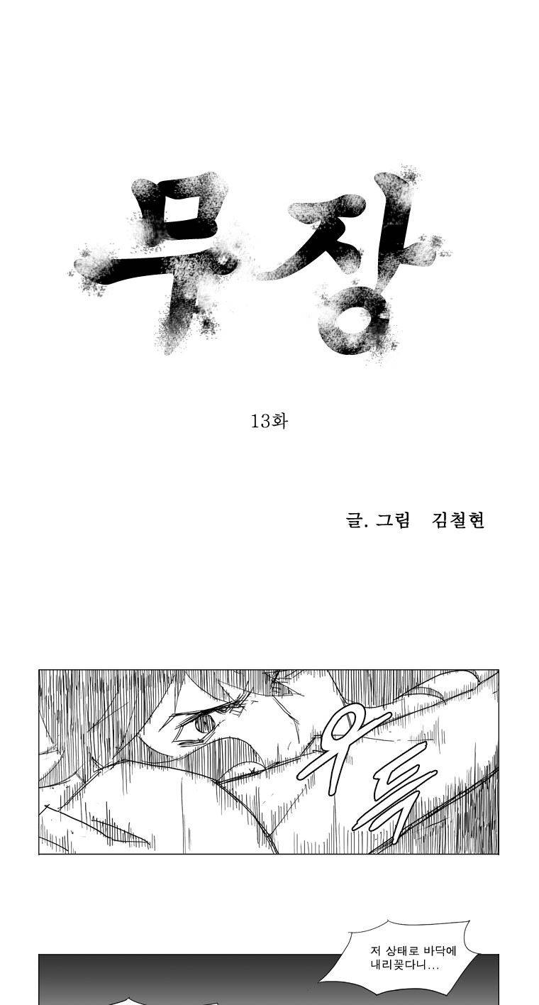 무장 13화 1