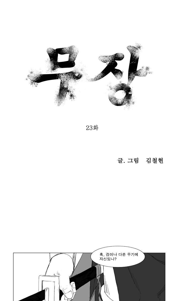 무장 23화 1