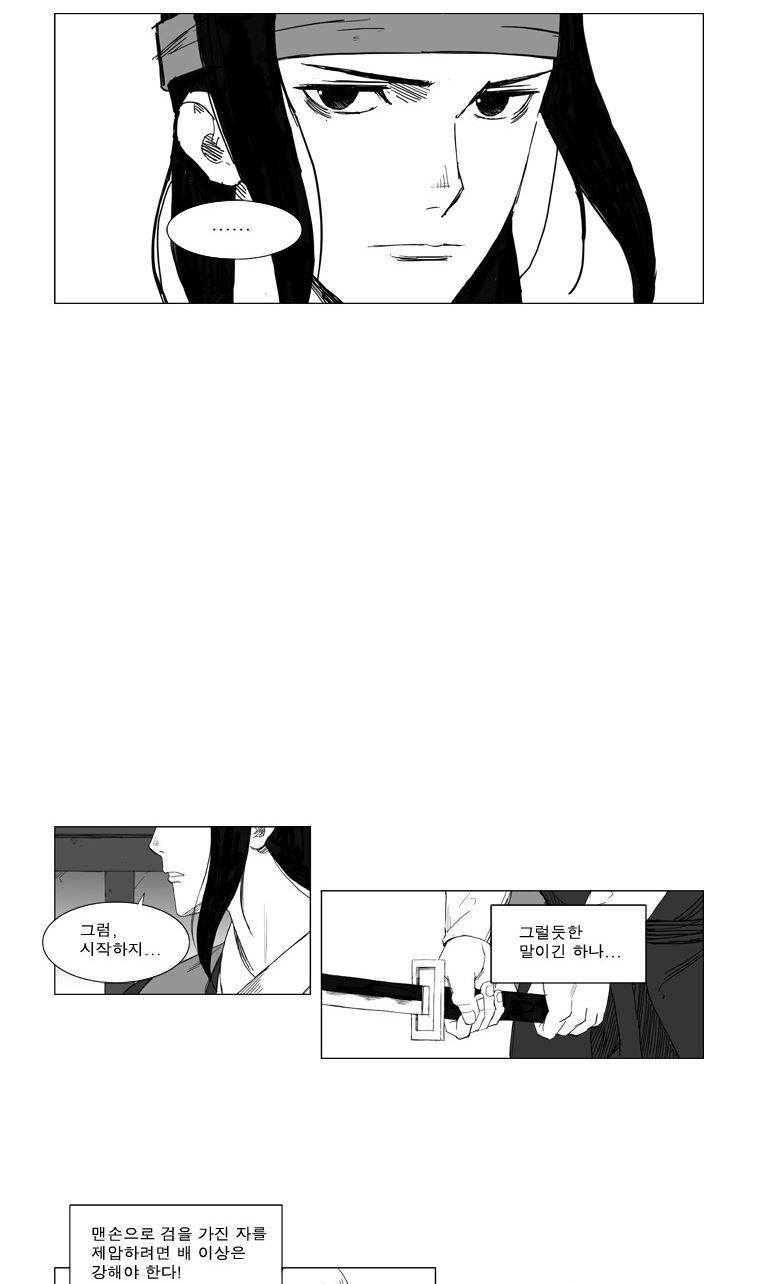 무장 23화 4