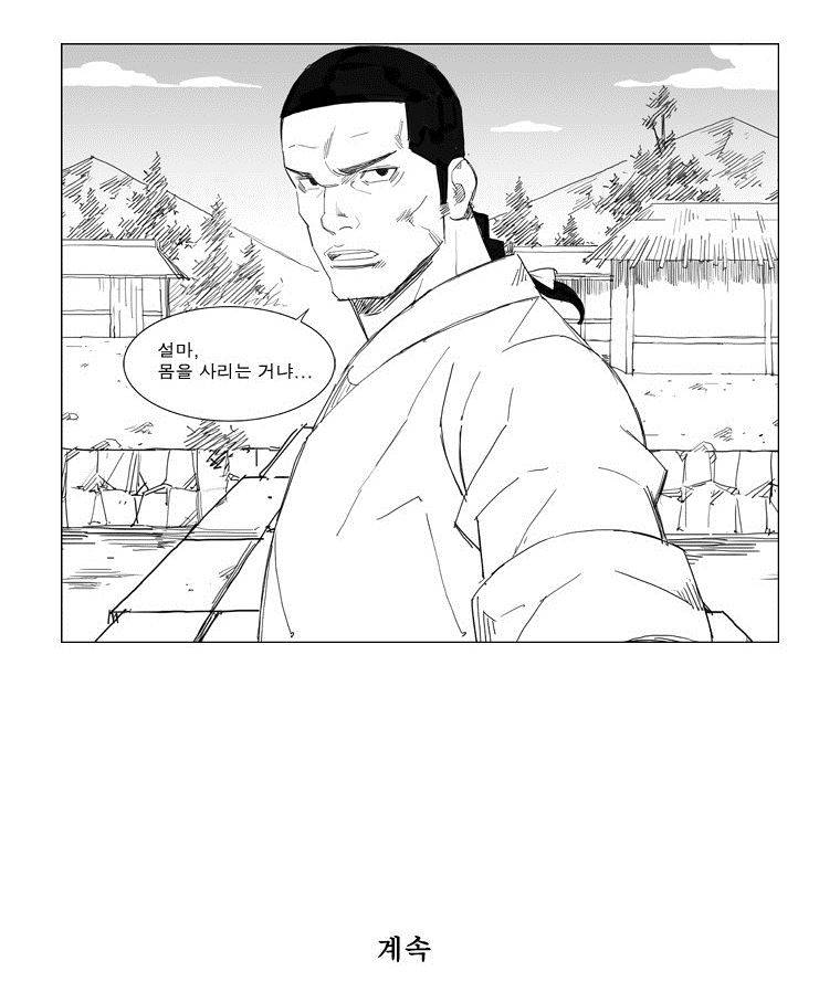 무장 53화 29