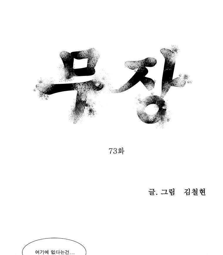 무장 73화 1