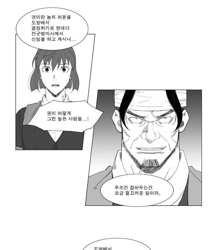 무장 73화 4