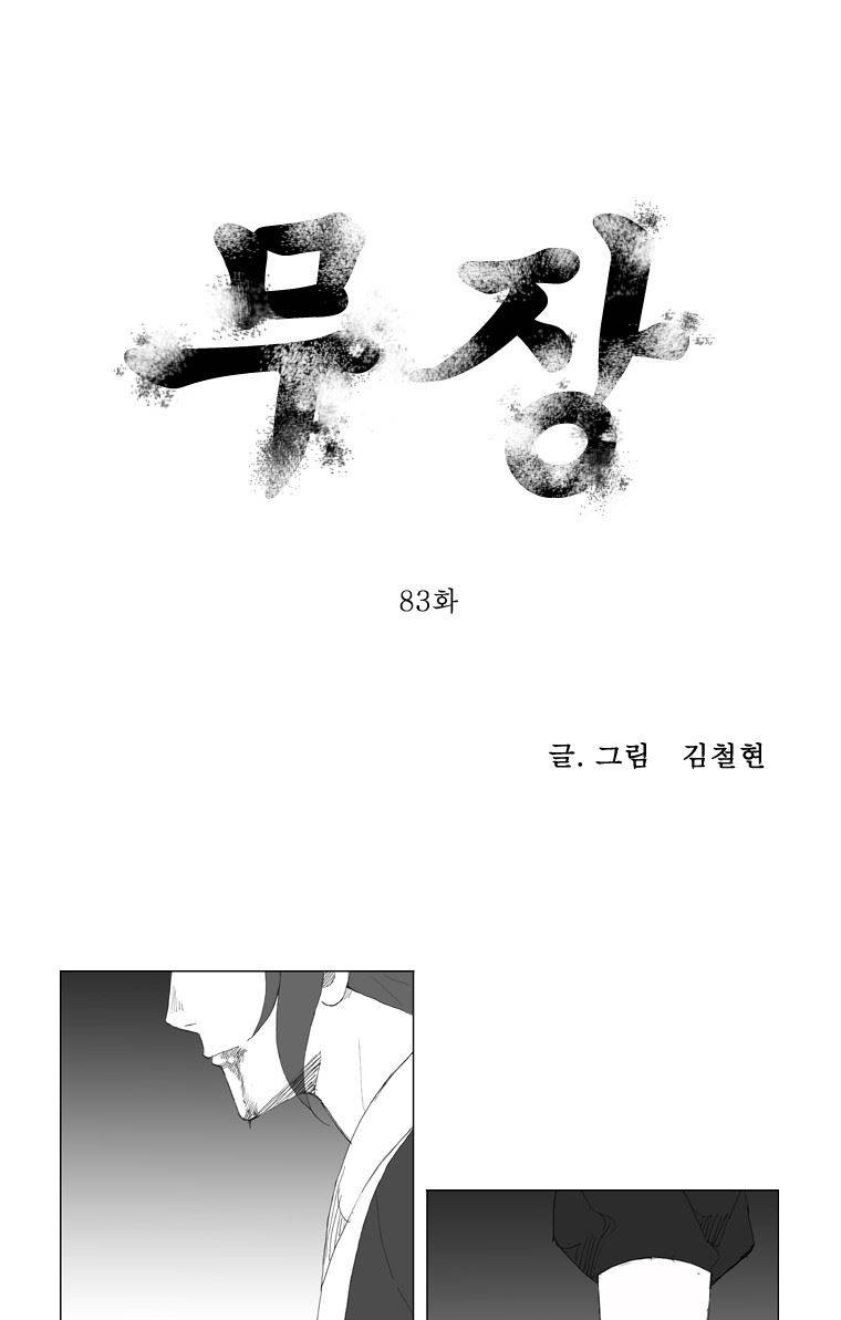 무장 83화 1