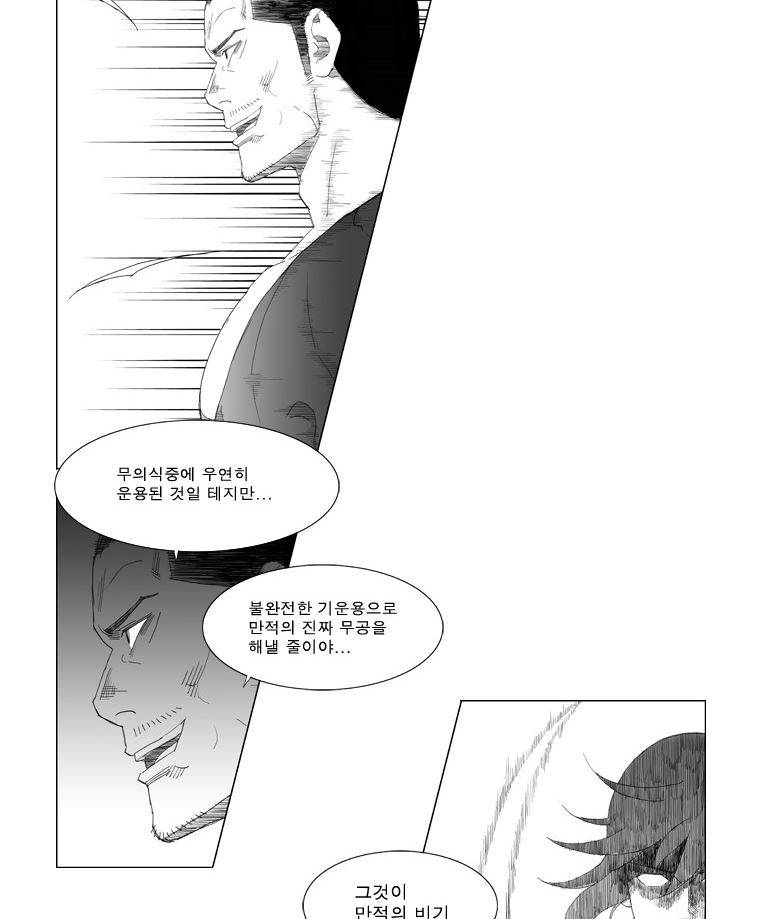 무장 83화 9