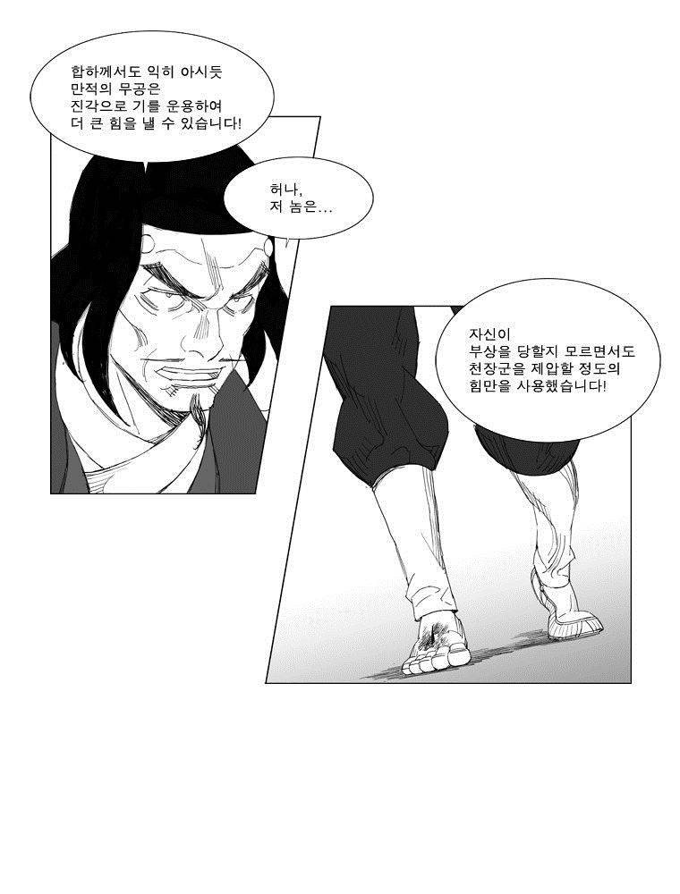 무장 103화 9