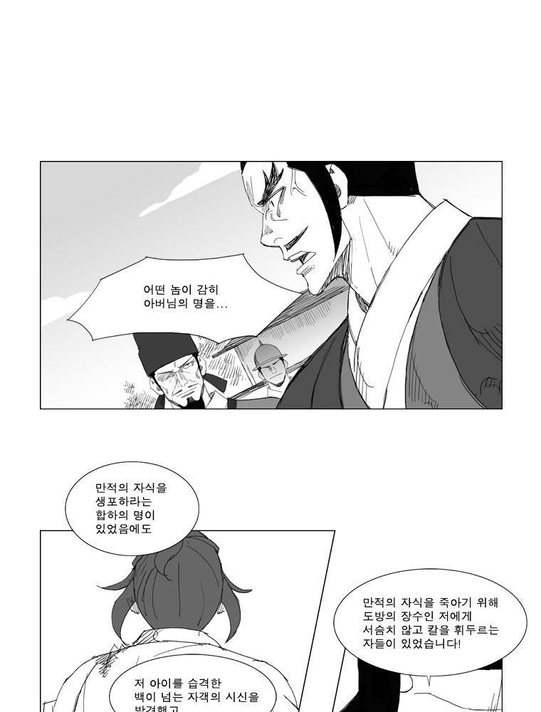 무장 103화 14