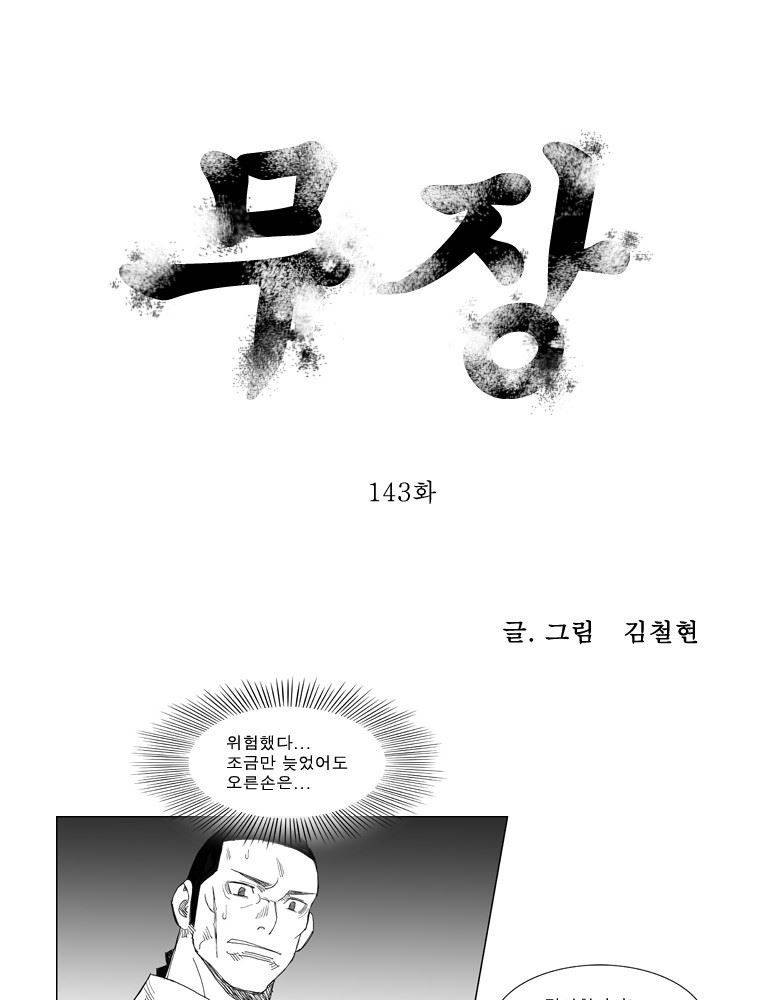 무장 143화 1