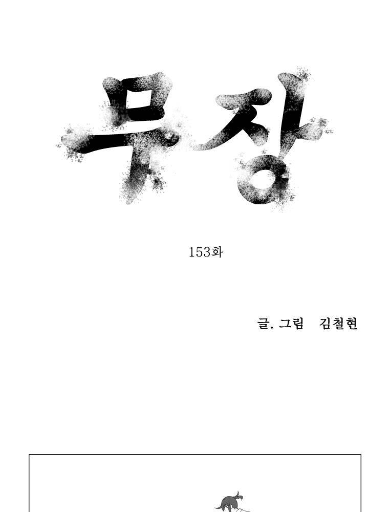 무장 153화 1