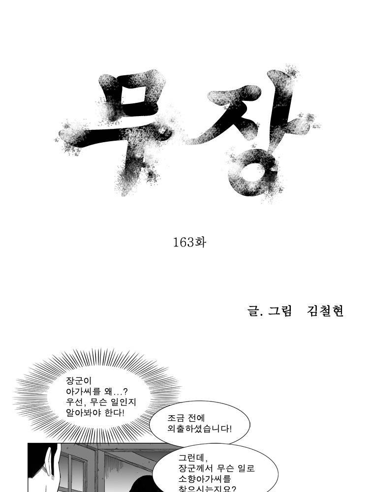 무장 163화 1
