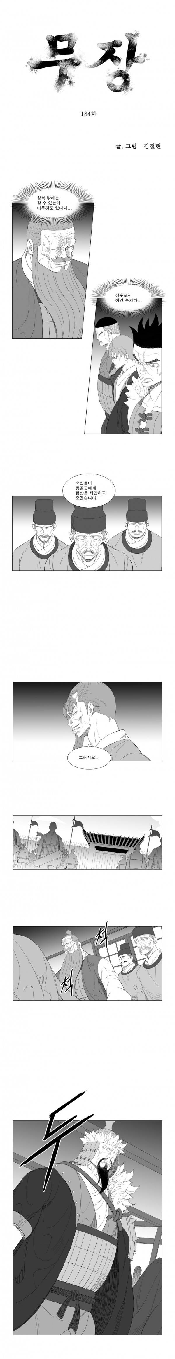 무장 184화 1