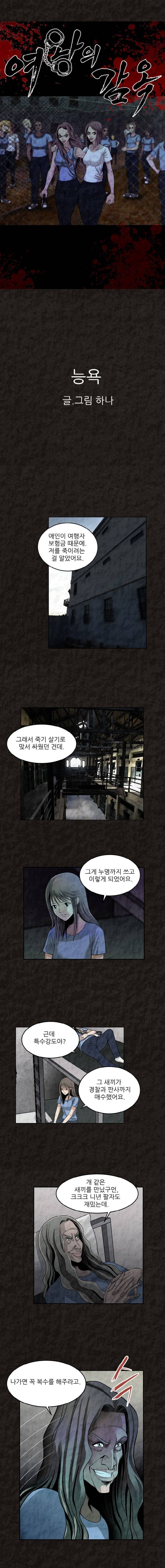 여왕의 감옥 4화 - 능욕 1
