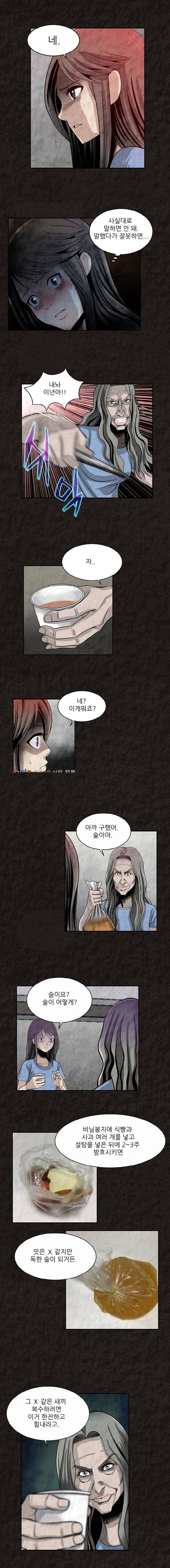 여왕의 감옥 4화 - 능욕 2