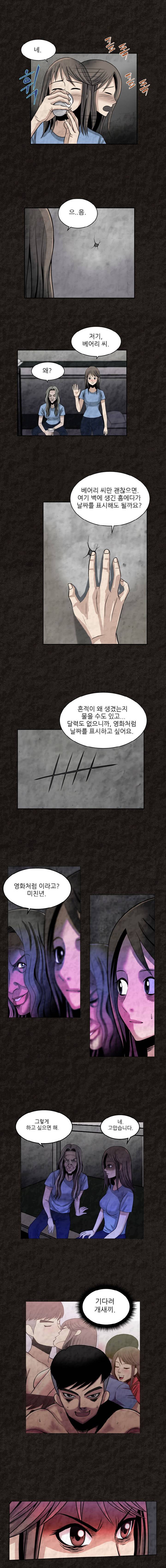 여왕의 감옥 4화 - 능욕 3
