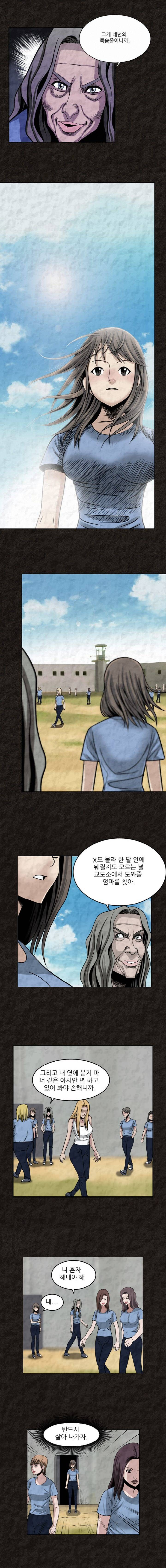여왕의 감옥 4화 - 능욕 5