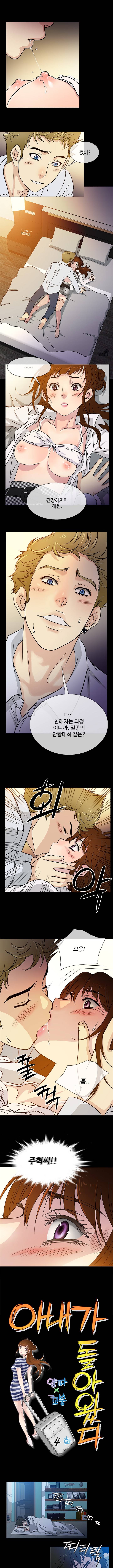 아내가 돌아왔다 4화 3
