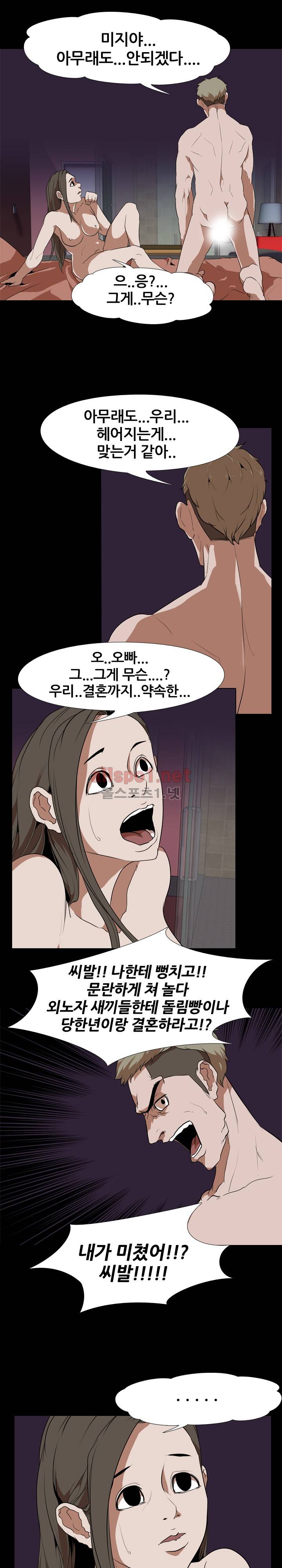 생존게임 34화 - 절규 1