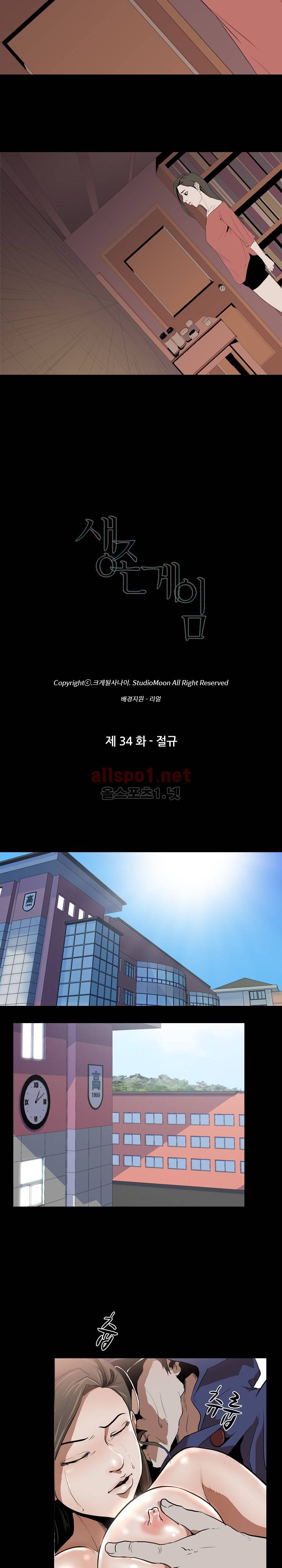 생존게임 34화 - 절규 3
