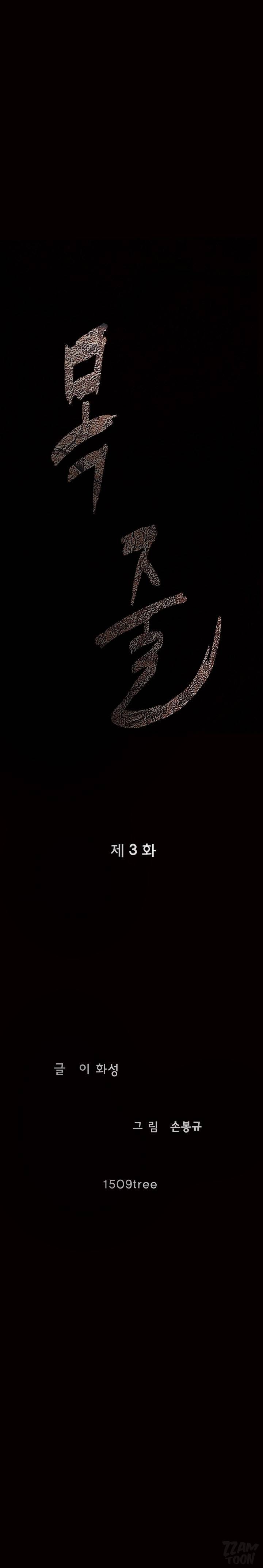 목줄 3화 2