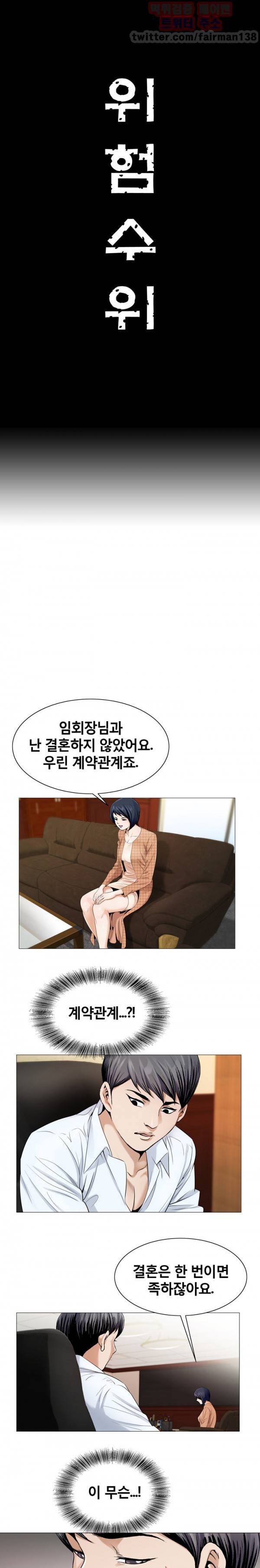 위험수위 16화 1