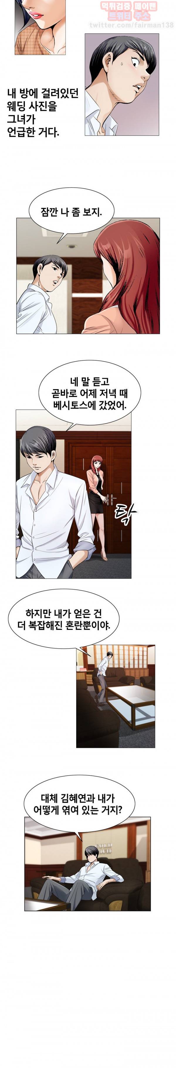 위험수위 16화 3