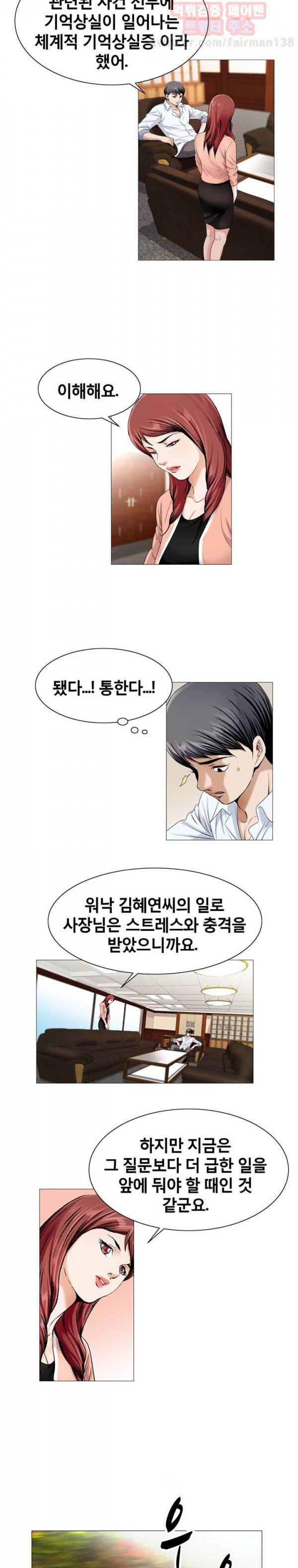위험수위 16화 5