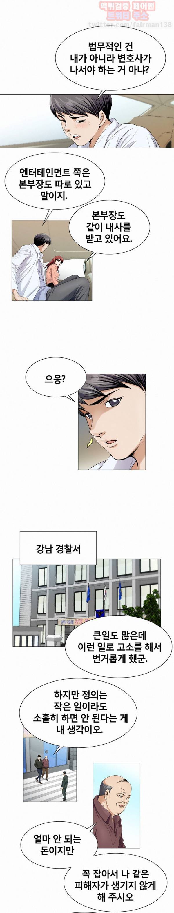 위험수위 16화 7