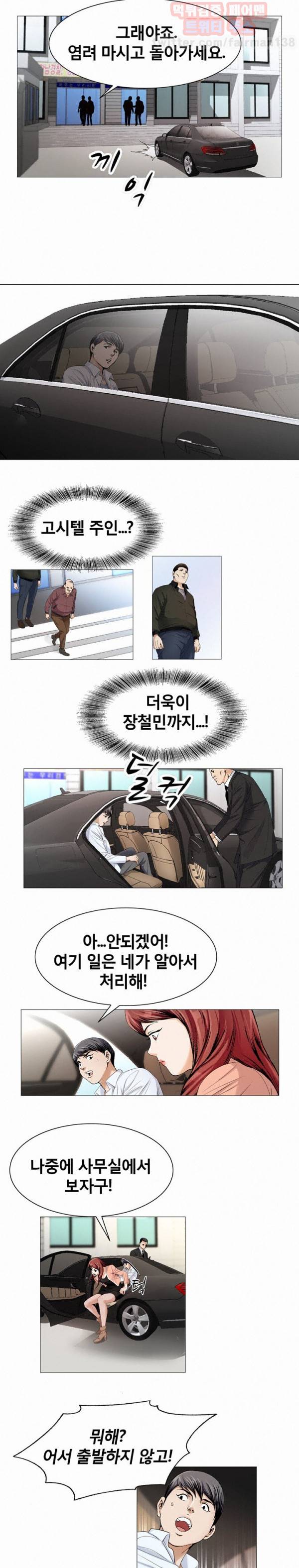 위험수위 16화 8